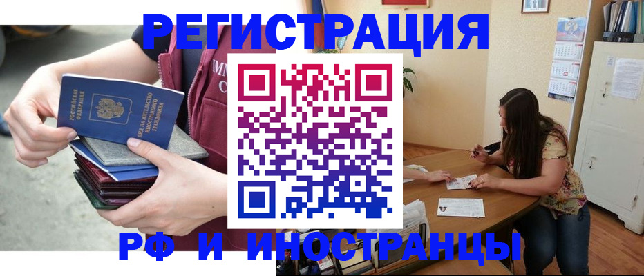 прописка в квартире в Бахчисарае