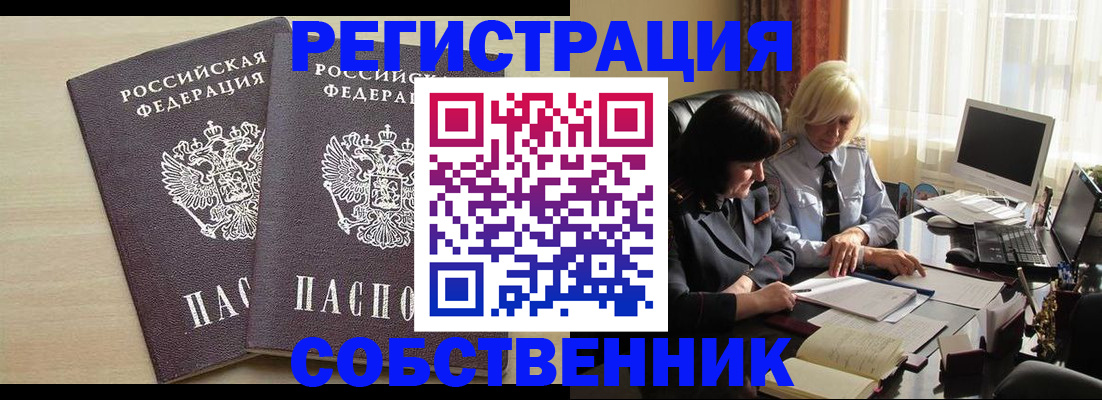 прописка от собственника в Бахчисарае